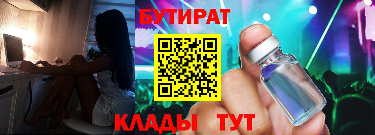БУТИРАТ BDO Тара