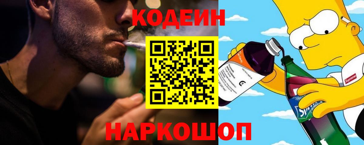 цены   Вход с VPN  Кодеин Purple Drank  Тара  Кодеиновый сироп Lean Purple Drank 